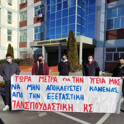 image-386703 Σε παράσταση διαμαρτυρίας, στην Πρυτανεία του Πανεπιστημίου Δυτικής Μακεδονίας, προχώρησαν μέλη των Διοικητικών Συμβουλίων των Τμημάτων της Κοζάνης, εκλεγμένα με το ψηφοδέλτιο της Πανσπουδαστικής ΚΣ