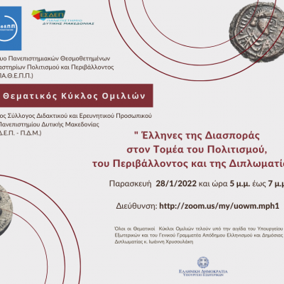 image-387910 1ος Θεματικός Κύκλος Ομιλιών με τίτλο: ” Έλληνες της Διασποράς στον Τομέα του Πολιτισμού, του Περιβάλλοντος και της Διπλωματίας”, την Παρασκευή 28/1