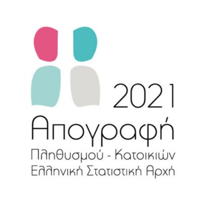 image-388078 Δήμος Κοζάνης: Συνεχίζεται η απογραφή πληθυσμού και κατοικιών