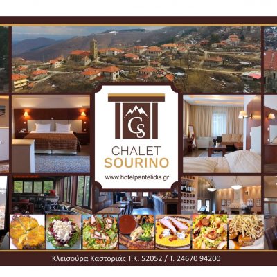 image-388150 Το εντυπωσιακό Chalet Sourino στην ιστορική Κοινότητα της Κλεισούρας Καστοριάς
