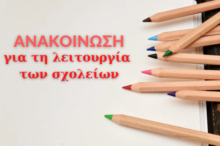 image-453853 Δήμος Κοζάνης: Στις 9:15 θα ξεκινήσουν τα σχολεία την Παρασκευή 10 Φεβρουαρίου- Στις 20:00 η λήξη για τα εσπερινά – Κανονικά παιδικοί και βρεφονηπιακοί σταθμοί