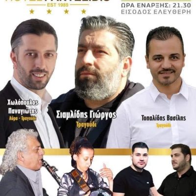 image-398637 Μια βραδιά κεφιού και διασκέδασης, την Παρασκευή 15 Απριλίου, στο Ξενοδοχείο Παντελίδης στην Πτολεμαΐδα