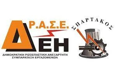 image-403696 ΔΡΑΣΕ ΔΕΗ ΣΠΑΡΤΑΚΟΣ: “Τα Golden Boys και η Χρυσή κουτάλα”
