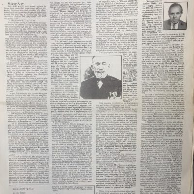 image-408390 Για το χειρόγραφο του Ν. Μ. Μαλούτα (του Β. Π. Καραγιάννη)