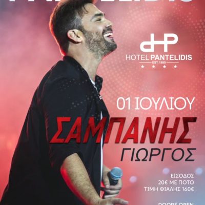image-415147 Η μεγαλύτερη μουσική συνάντηση του καλοκαιριού έφτασε – O Γιώργος Σαμπάνης σήμερα Παρασκευή 1 Ιουλίου στο AQUA CLUB POSIDONIO του ξενοδοχείου Παντελίδης