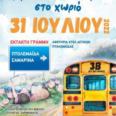 image-419453 Kυριακάτικες ιστορίες στην Σαμαρίνα!