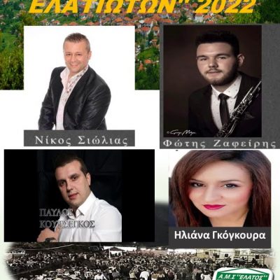 image-420462 Ετήσιο Αντάμωμα Ελατιωτών το Σάββατο 13 Αυγούστου