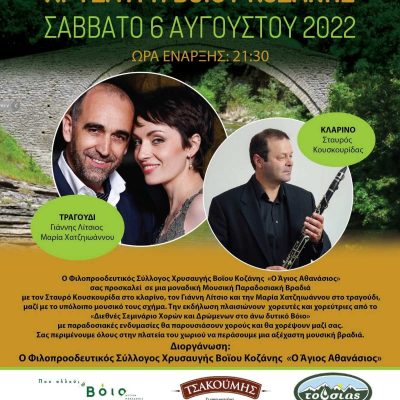 image-420506 Mουσική παραδοσιακή βραδιά στην Χρυσαυγή Βοΐου το Σάββατο 6 Αυγούστου