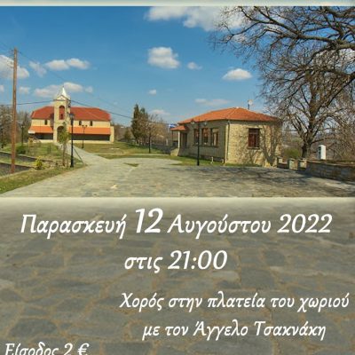 image-420864 Χορός στην πλατεία της Βουχωρίνας Βοΐου την Παρασκευή 12 Αυγούστου