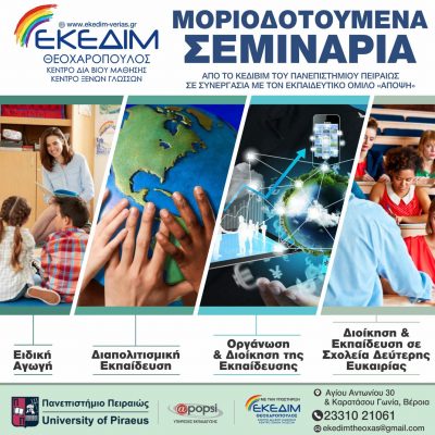 image-425402 Αυτά είναι ΟΛΑ τα προγράμματα που υλοποιούνται με τη μέθοδο της εξ αποστάσεως εκπαίδευσης και με την υποστήριξη του Κέντρου Δια Βίου Μάθησης ΕΚΕΔΙΜ ΘΕΟΧΑΡΟΠΟΥΛΟΣ