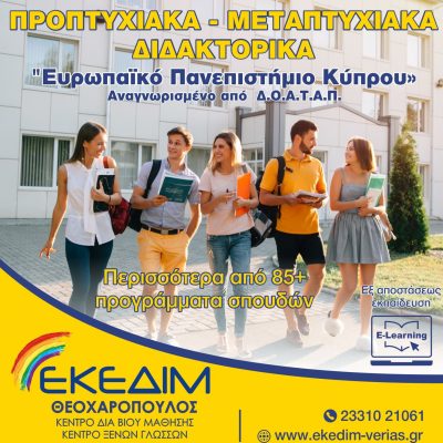 image-426693 Το Ευρωπαϊκό Πανεπιστήμιο Κύπρου σε μια σημαντική συνεργασία με το Κέντρο Δια Βίου Μάθησης ΕΚΕΔΙΜ ΘΕΟΧΑΡΟΠΟΥΛΟΣ, παρέχει Προπτυχιακά & Μεταπτυχιακά Προγράμματα Σπουδών με τη μέθοδο της εξ Αποστάσεως Εκπαίδευσης