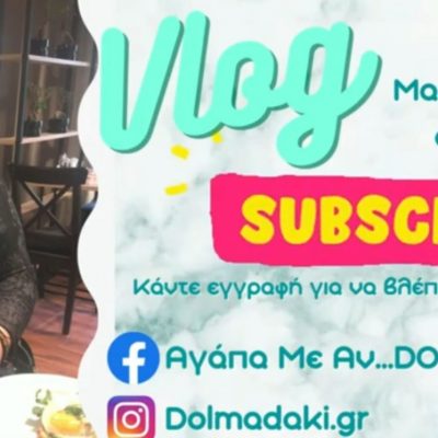 image-429133 Επεισόδιο 39: Tι έφαγα αυτή τη βδομάδα – Πως πέρασα το καλοκαίρι; – Το 39ο Vlog από την Κοζανίτισσα Αναστασία Θεοχαροπούλου και το Dolmadaki.gr