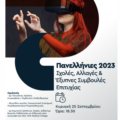 image-429611 Ο Όμιλος ΔΙΑΚΡΟΤΗΜΑ διοργανώνει την πρώτη διαδικτυακή ημερίδα Επαγγελματικού Προσανατολισμού για τη νέα σχολική χρονιά.