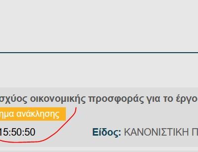 image-430483 Μετά την ανάρτηση του kozan.gr, ο Δήμος Βελβεντού προχώρησε στην ανάκληση της απόφασης, ωστόσο η Δημοτική Αρχή οφείλει να εξηγήσει στους πολίτες τι ακριβώς συνέβη