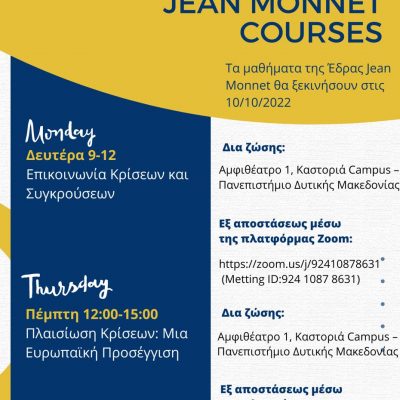 image-431810 Απονομή Έδρας Jean Monnet στο Πανεπιστήμιο Δυτικής Μακεδονίας για την Επικοινωνιακή Διαχείριση Κινδύνου και Κρίσεων στην Ευρώπη