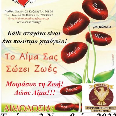 image-436998 Στα Αλωνάκια η 31η Αιμοδοσία του 2022