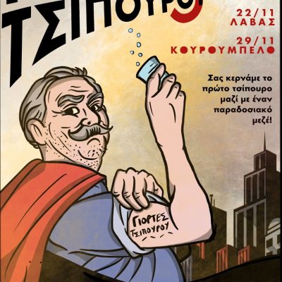 image-437077 kozan.gr: H 5η Γιορτή Τσίπουρου στην πόλη της Κοζάνης είναι γεγονός – Δείτε ποια μαγαζιά συμμετέχουν και σε ποιες ημερομηνίες