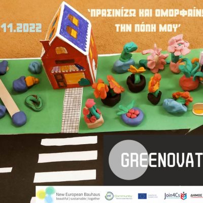 image-438256 Το GREENOVATE στο Δήμο Κοζάνης: Βιωματικό εργαστήριο «Πρασινίζω και ομορφαίνω την πόλη μου» με τους μικρούς μαθητές του 15ου νηπιαγωγείου