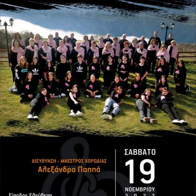 image-438338 Σάββατο 19 Νοεμβρίου, οι “Βελβεντινές Φωνές”, στην αίθουσα εκδηλώσεων πολιτιστικού κέντρου Σερβίων