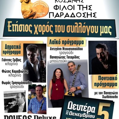 image-439615 Ετήσιος χορός του συλλόγου “Φίλοι της Παράδοσης” την Δευτέρα 5 Δεκεμβρίου