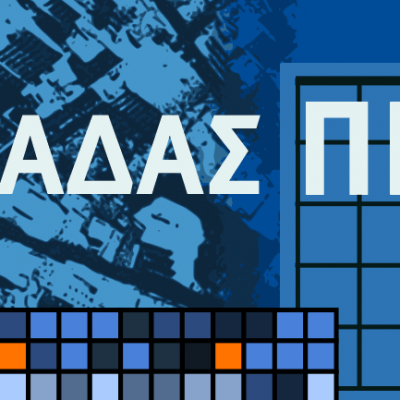 image-440337 Οι αρχιτέκτονες μηχανικοί της Περιφέρειας Δυτικής Μακεδονίας ψηφίζουν την Κυριακή 27 Νοεμβρίου στα γραφεία του ΤΕΕ-Τμήμα Δυτικής Μακεδονίας