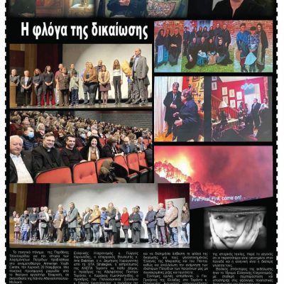 image-440383 Προβλήθηκε, την Κυριακή 20 Νοεμβρίου 2022, στο Τορόντο, παρουσία κοινοτικών, πολιτικών παραγόντων και πολυπληθούς κόσμου η κινηματογραφική ταινία «Η φλόγα της δικαίωσης» με το ποιητικό πόνημα της Παρθένας Τσοκτουρίδου από την Πτολεμαΐδα