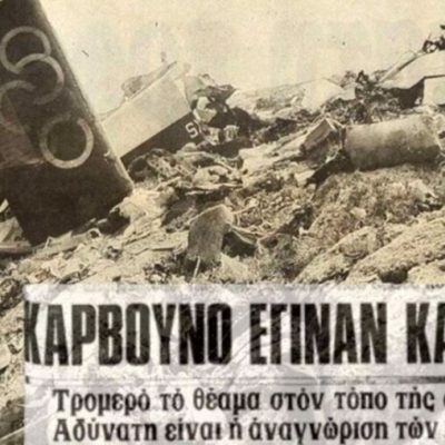 image-440394 Σαν σήμερα το 1976 αεροπλάνο της Ολυμπιακής Αεροπορίας συντρίβεται κοντά στην Κοζάνη, με αποτέλεσμα να σκοτωθούν και οι 50 επιβαίνοντες