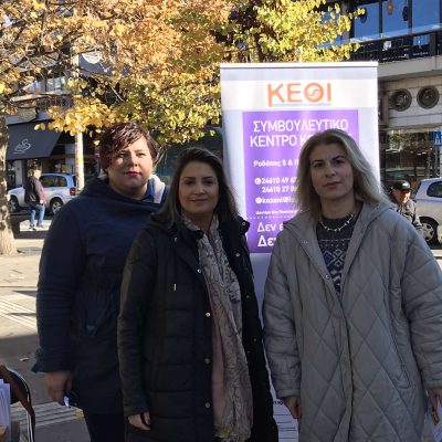 image-440732 kozan.gr: Κοζάνη: Ενημερωτικό υλικό με αφορμή την Παγκόσμια Ημέρα Εξάλειψης της Βίας κατά των Γυναικών, διανεμήθηκε το πρωί της Παρασκευής 25/11, στην κεντρική πλατεία της πόλης (Φωτογραφίες & Βίντεο)