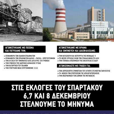 image-440806 Αυτό είναι το φυλλάδιο της παράταξης ΚΟΙ.ΡΙ.ΞΕ Δ.Α.Κ.Ε. για τις εκλογές στο Σωματείο Σπάρτακος