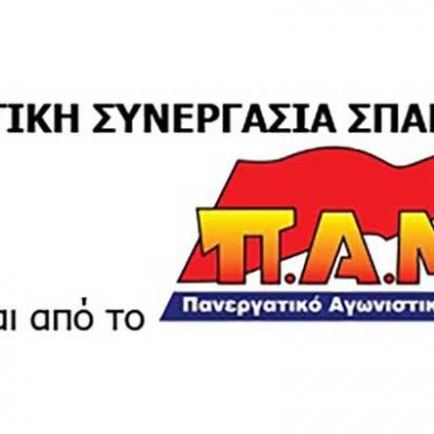 image-440860 Ανακοίνωση Αγωνιστικής Συνεργασίας για τις εκλογές στον Σπάρτακο: “Να μετατρέψουμε το σωματείο σε κάστρο υπεράσπισης των δικαιωμάτων μας, να πάψει να αποτελεί στήριγμα της εργοδοσίας και φυτώριο του εκφυλισμού και της συναλλαγής”