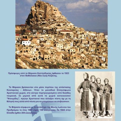 image-441060 Εκδόθηκε το Ημερολόγιο του Μ.Ο.Σερβίων για το 2023 – 100 χρόνια από τη Μικρασιατική Καταστροφή