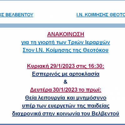 image-451006 Βελβεντό: Εσπερινός & Θεία Λειτουργία για τον εορτασμό των Τριών Ιεραρχών