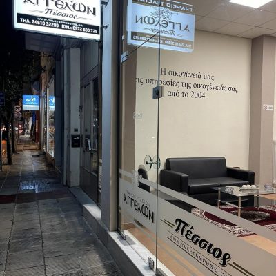 image-452218 Γραφείο τελετών Πέσσιος και στην Κοζάνη