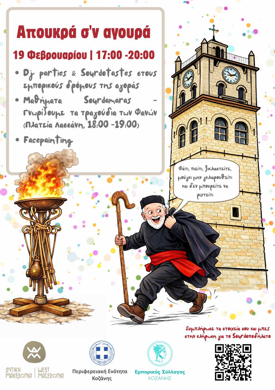 afisa_apokrias_perifereia